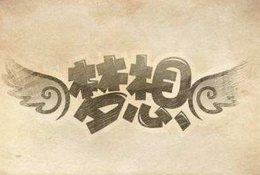 【三十而已】王漫妮：30岁留学,是一场绚丽的突围